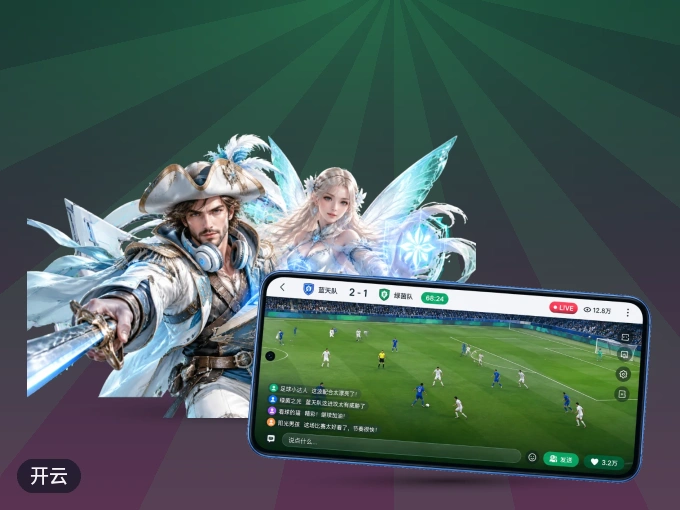 开云 APP，热门比赛一手掌握