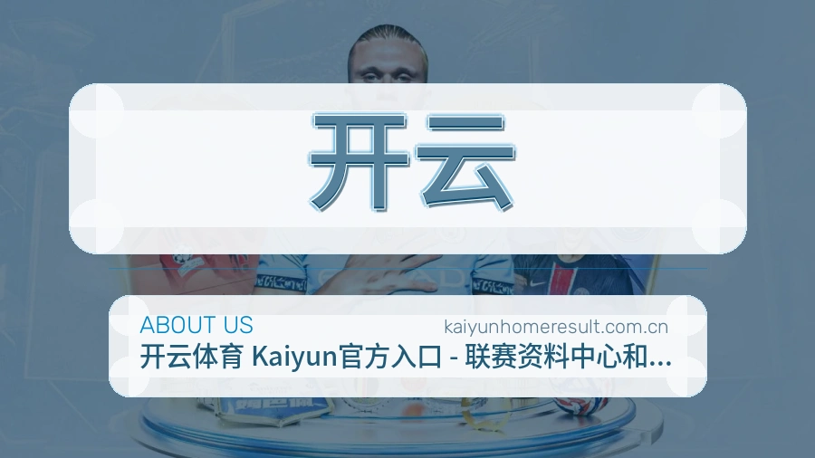 开云体育服务内容说明